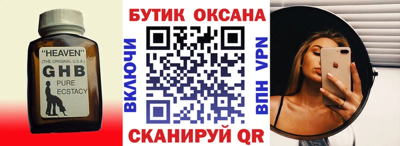 БУТИРАТ жидкий экстази  Приморско-Ахтарск 