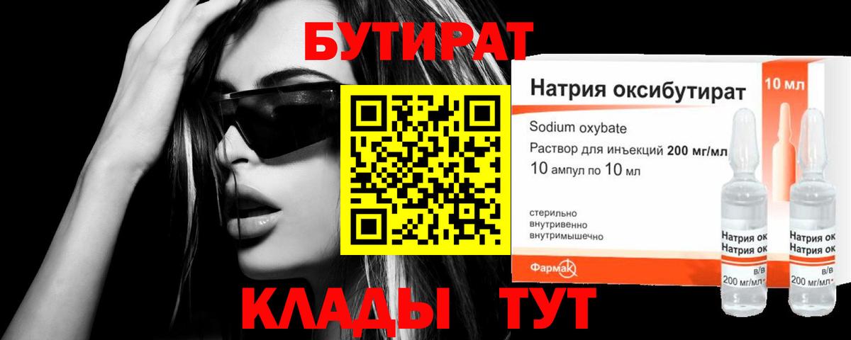 БУТИРАТ буратино  Вход с VPN  Приморско-Ахтарск 