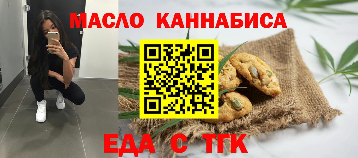 Печенье с ТГК конопля Приморско-Ахтарск