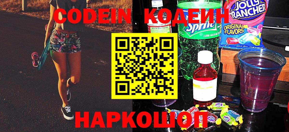 Приморско-Ахтарск  Кодеиновый сироп Lean Purple Drank  Кодеиновый сироп Lean Purple Drank  Вход с VPN 
