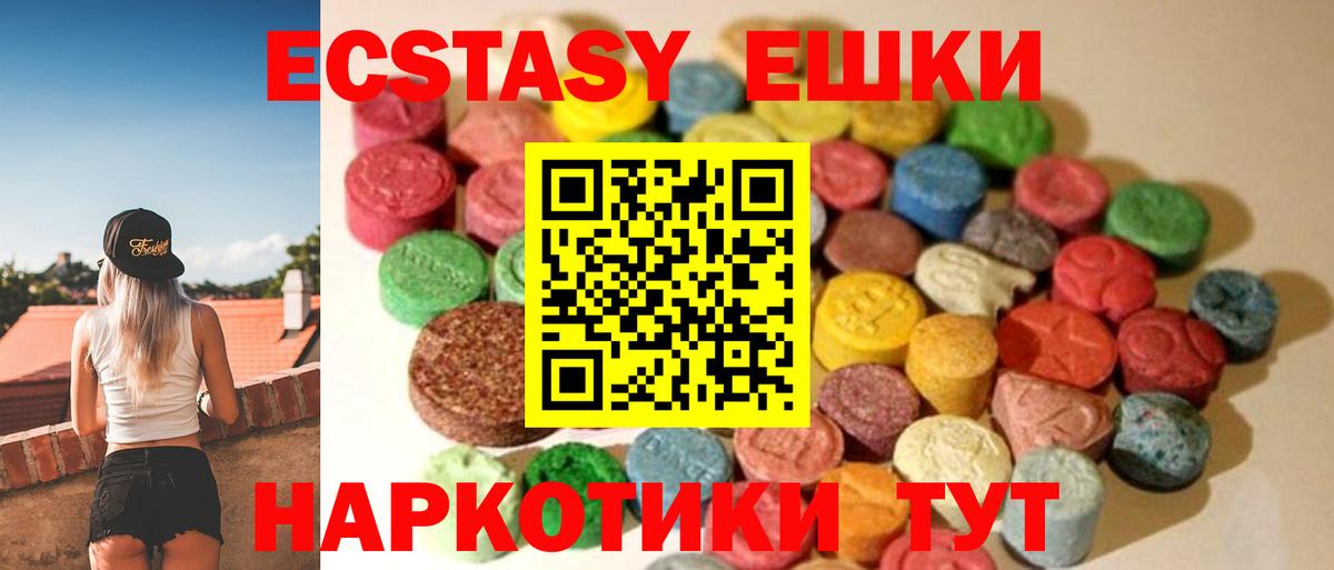 Экстази 280 MDMA Приморско-Ахтарск