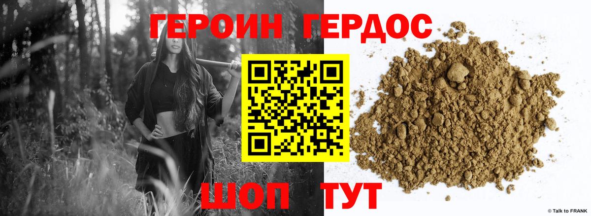 ГЕРОИН герыч  Вход с VPN  Приморско-Ахтарск 