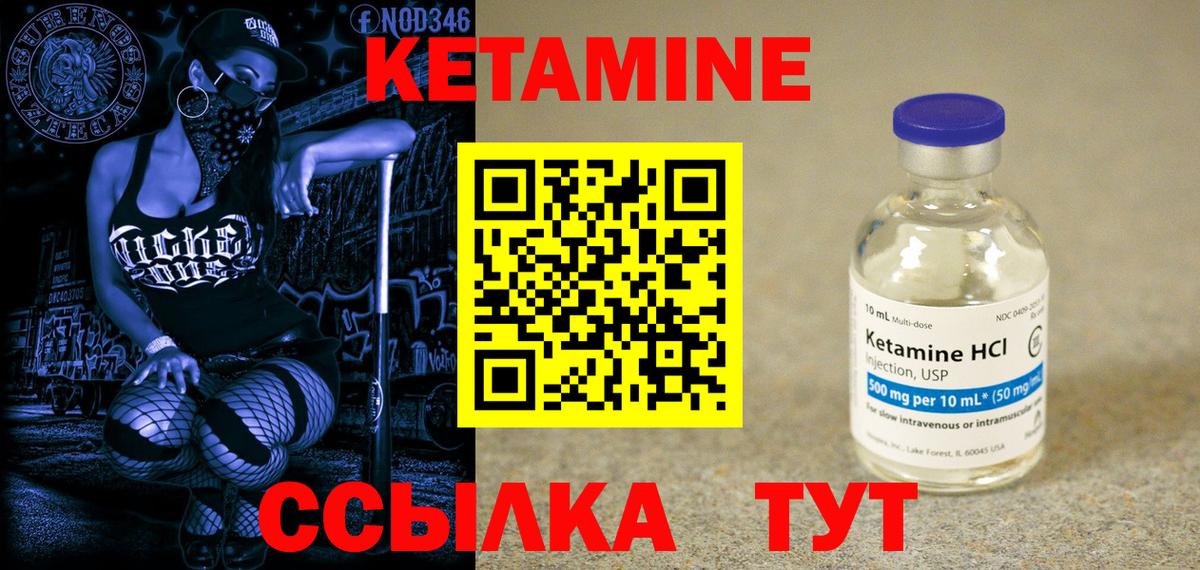 КЕТАМИН VHQ Приморско-Ахтарск