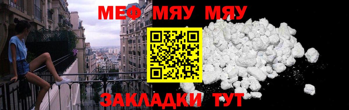 МЯУ-МЯУ 4 MMC  Вход с VPN  МЯУ-МЯУ  МЕФ  Приморско-Ахтарск  Мефедрон мяу мяу 