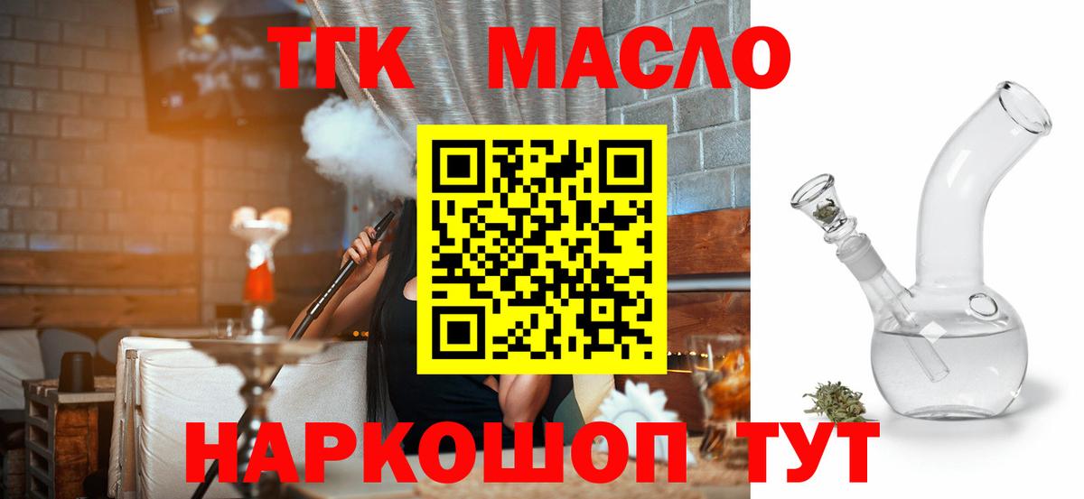 Дистиллят ТГК гашишное масло Приморско-Ахтарск